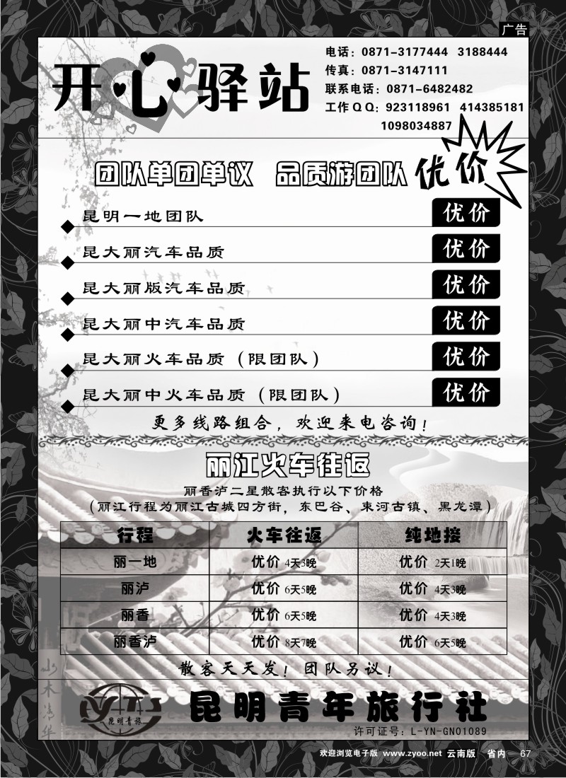 省内067  青年旅行社  开心驿站 曲