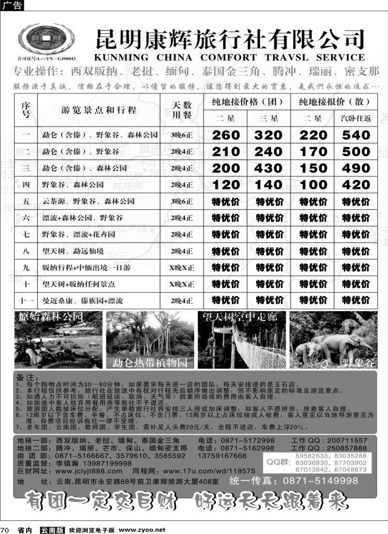 省内070  巨财之旅1