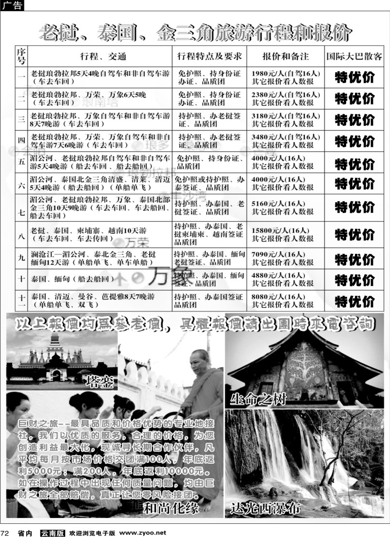 省内072  巨财之旅3