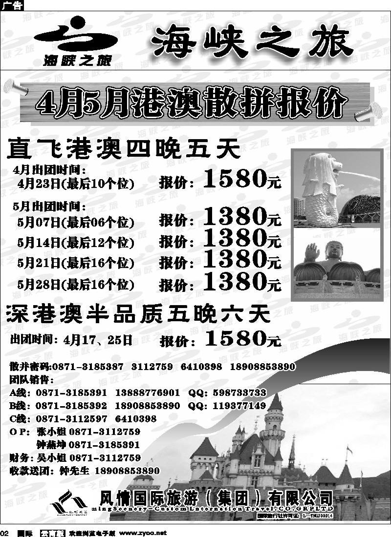 国际002 昆明风情国旅（东风101室）海峡之旅
