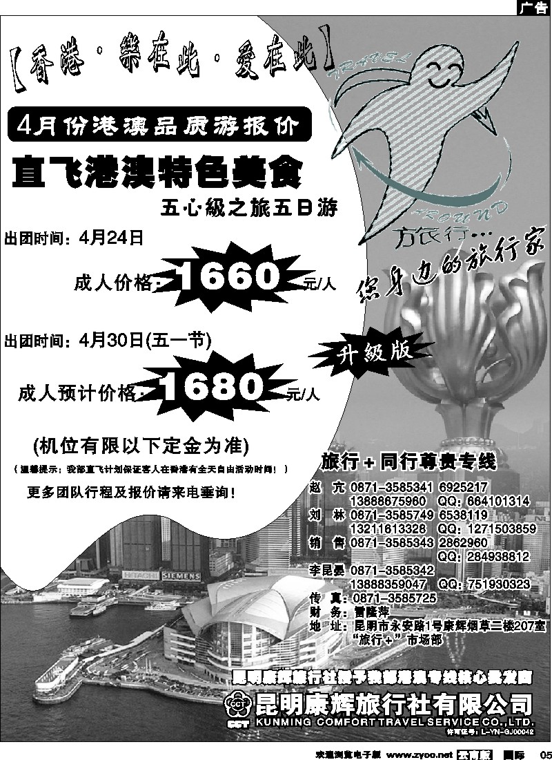 国际005 昆明康辉旅游旅行+