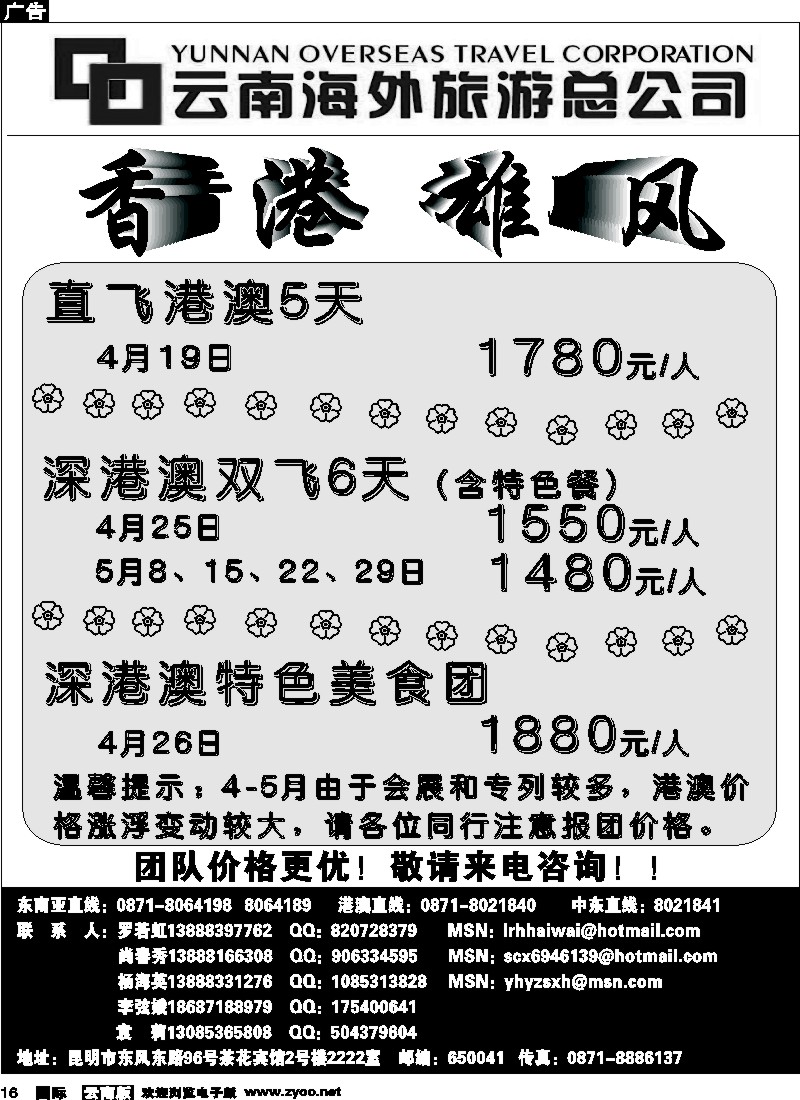 国际016 云南海外2222室香港雄风 东南亚专线