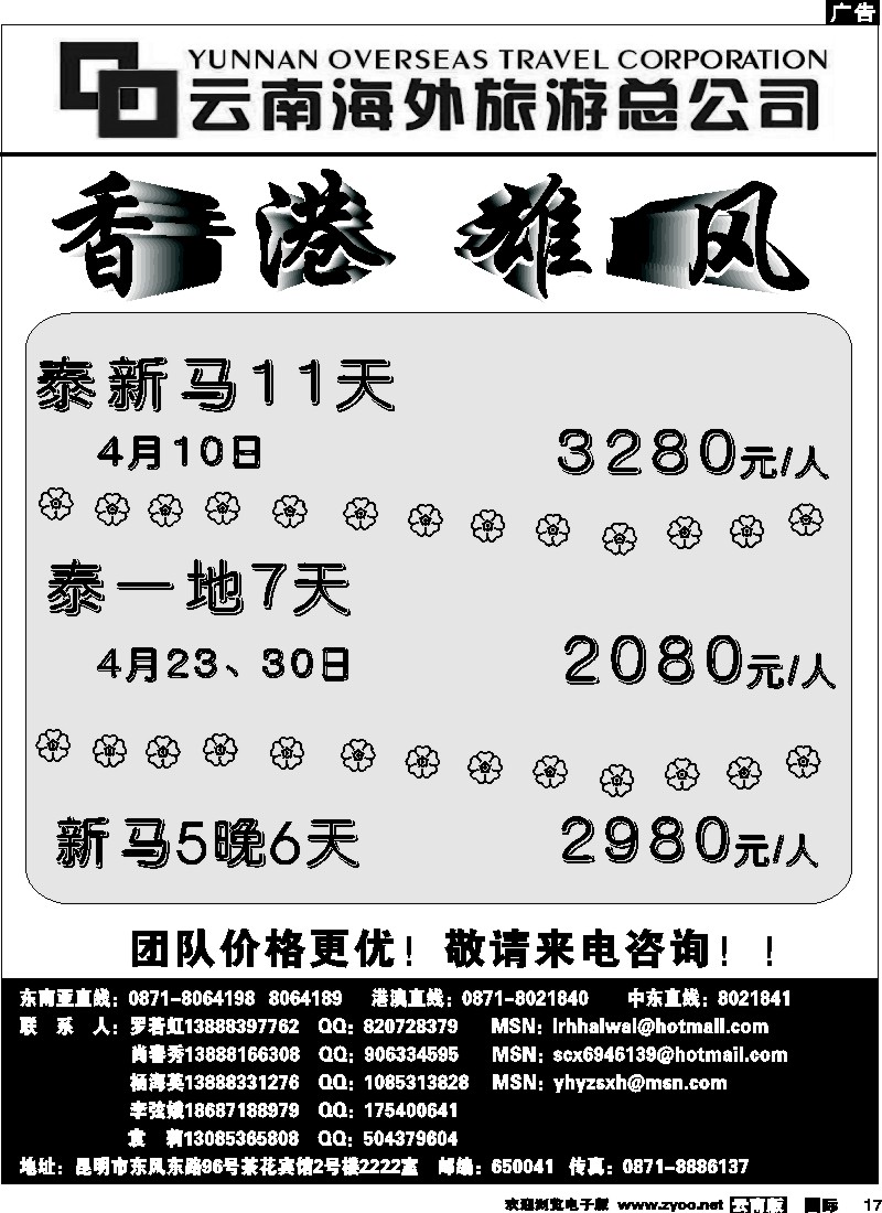 国际017 云南海外2222室香港雄风 东南亚专线