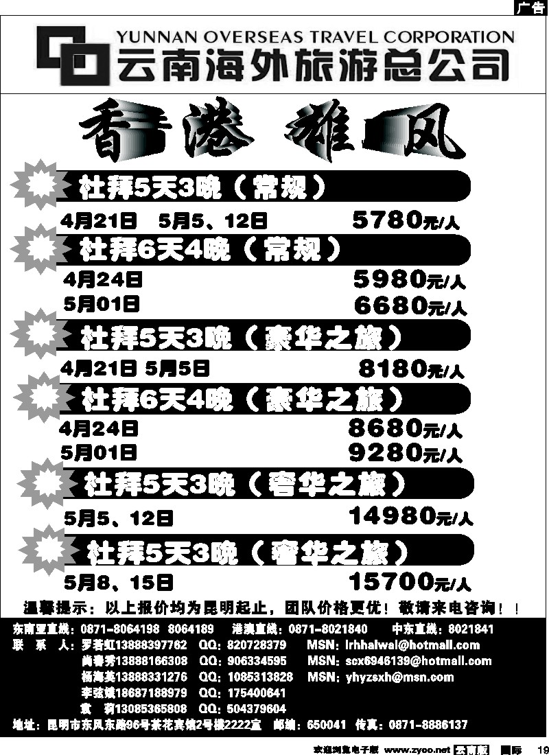 国际019 云南海外2222室香港雄风 东南亚专线