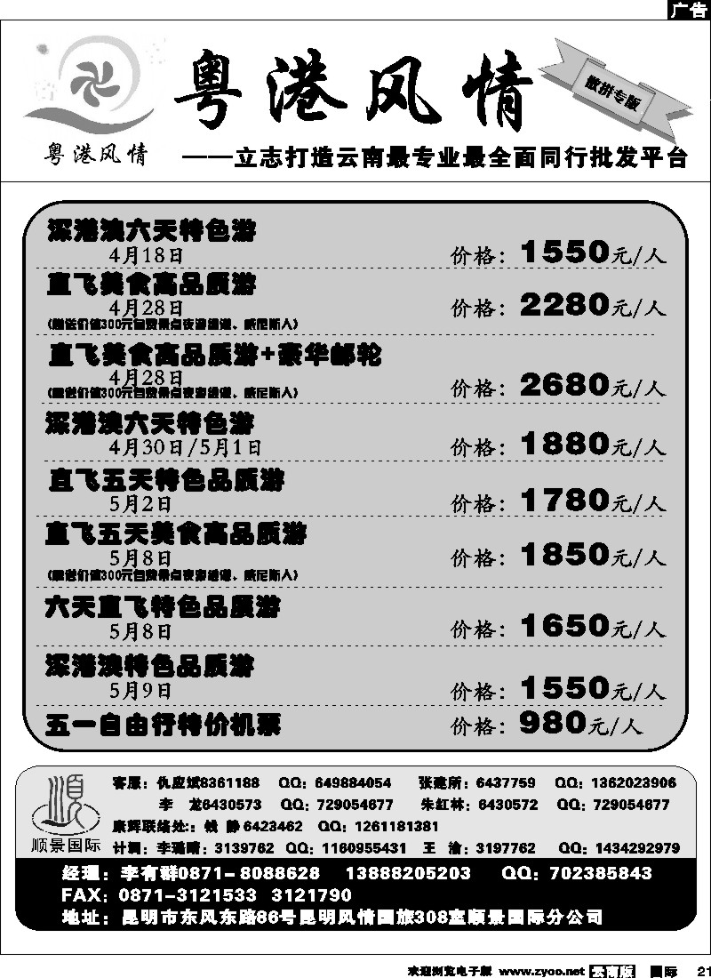 国际021 粤港风情 散拼专版