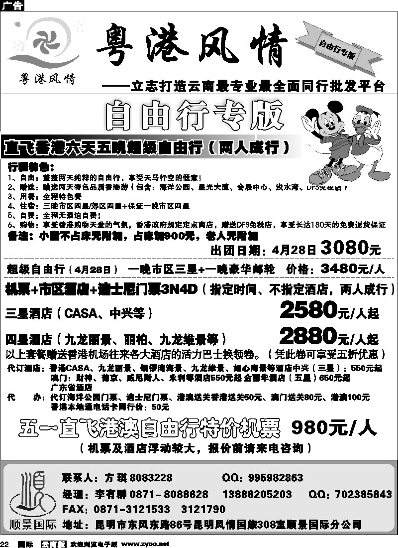 国际022 粤港风情 自由行专版