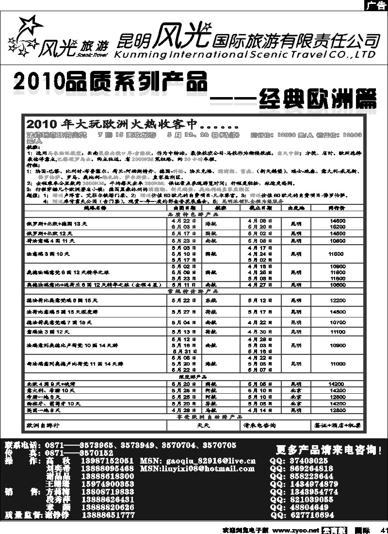 国际041 昆明风光国旅（经典欧洲）