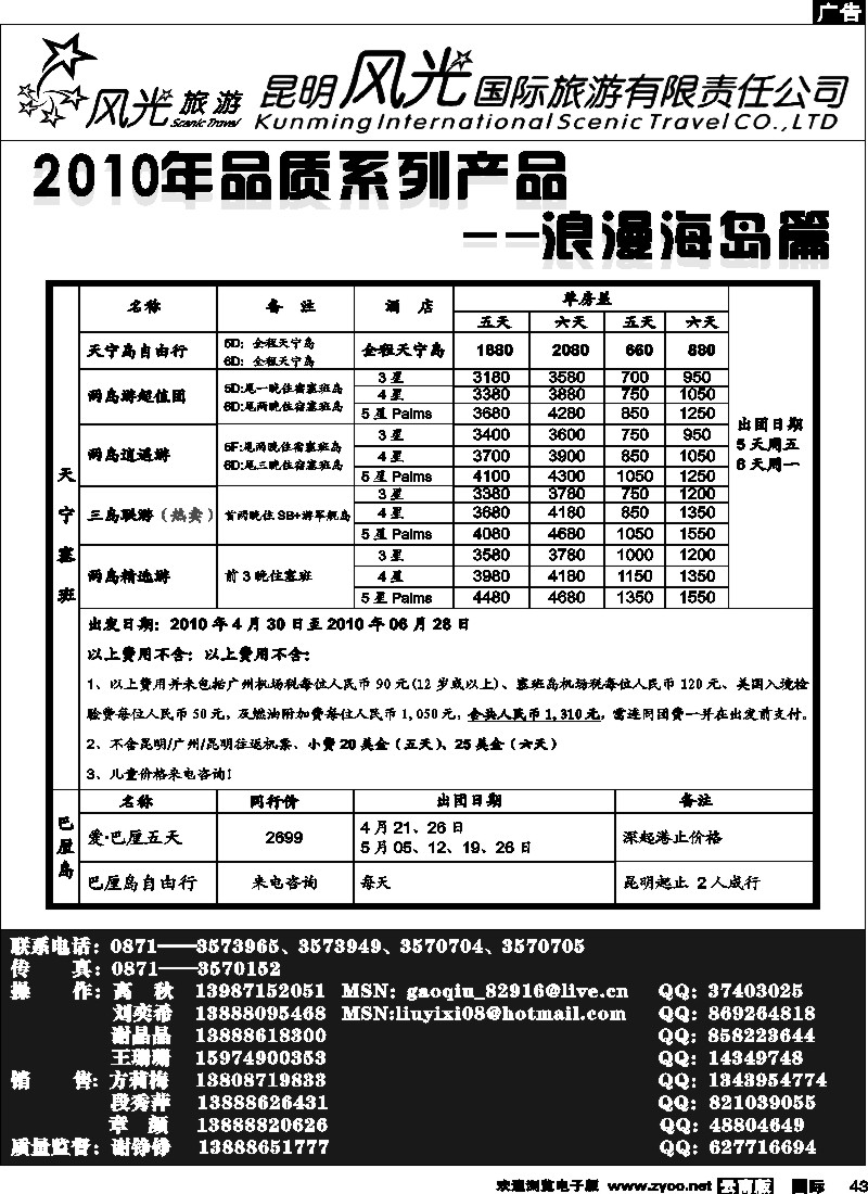 国际043 昆明风光国旅（浪漫海岛篇）