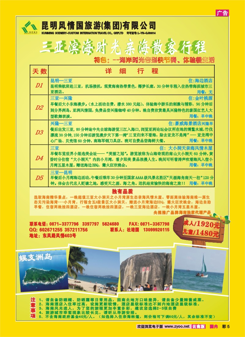 彩5 三亚滨海假日