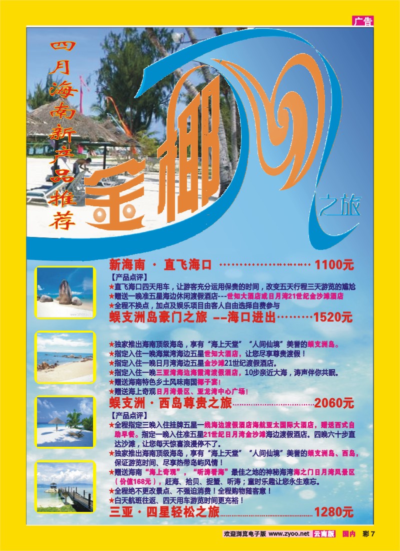 彩7 昆明康辉（铁招411）金椰风 北海、桂林专线