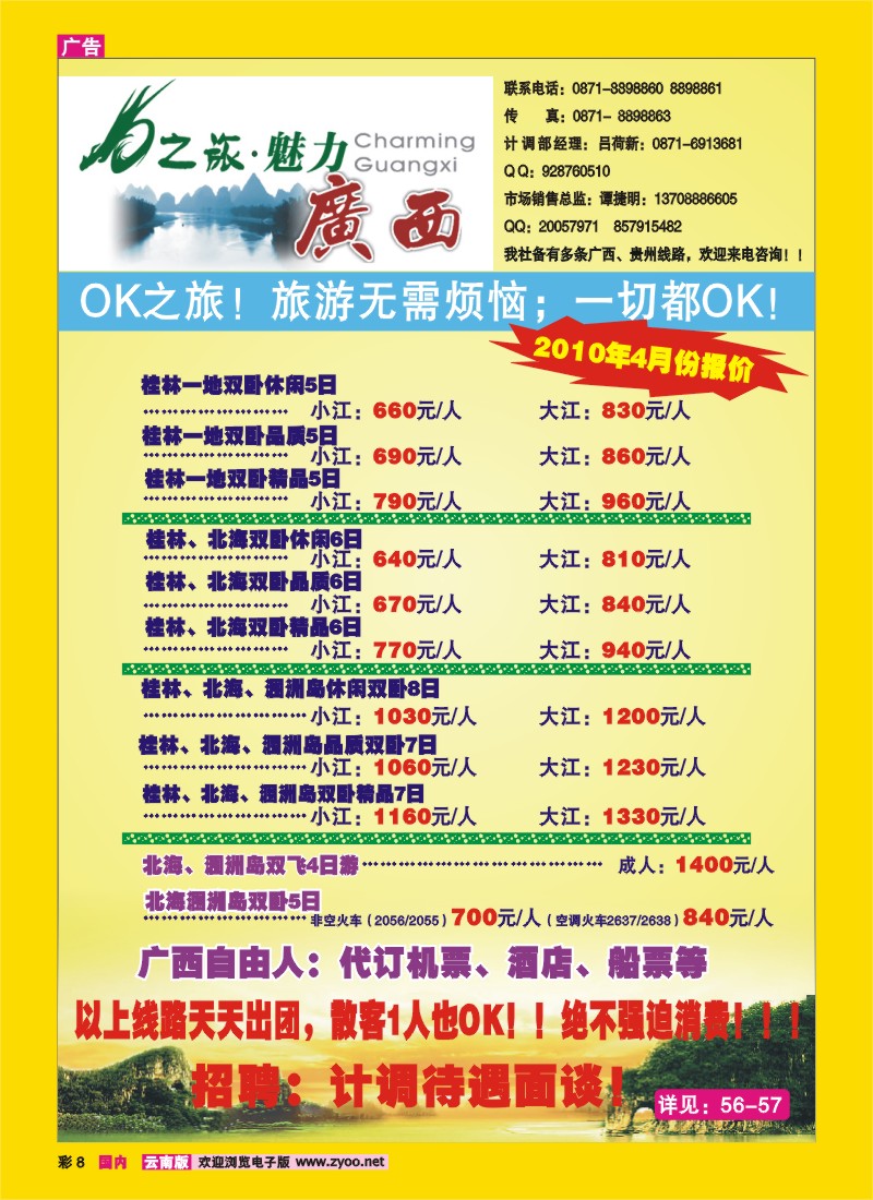彩8 商务国旅-OK之旅