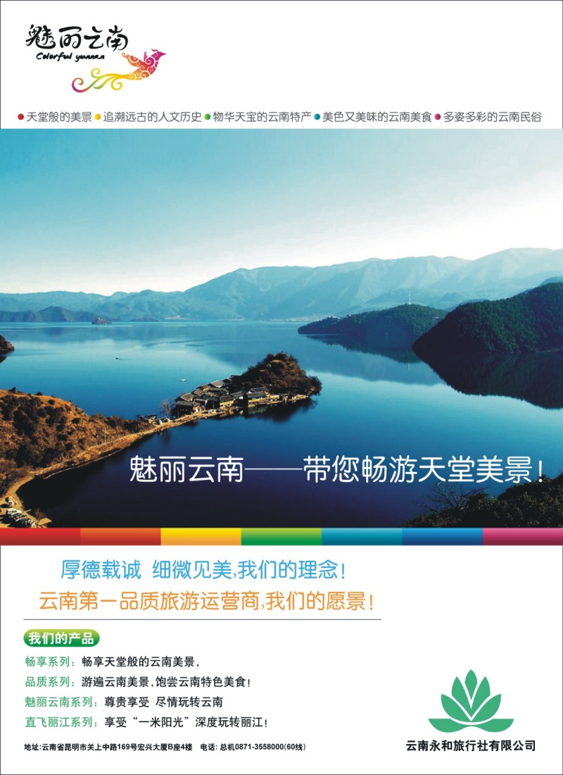 右拉 云南永和旅行社-新东方旅游