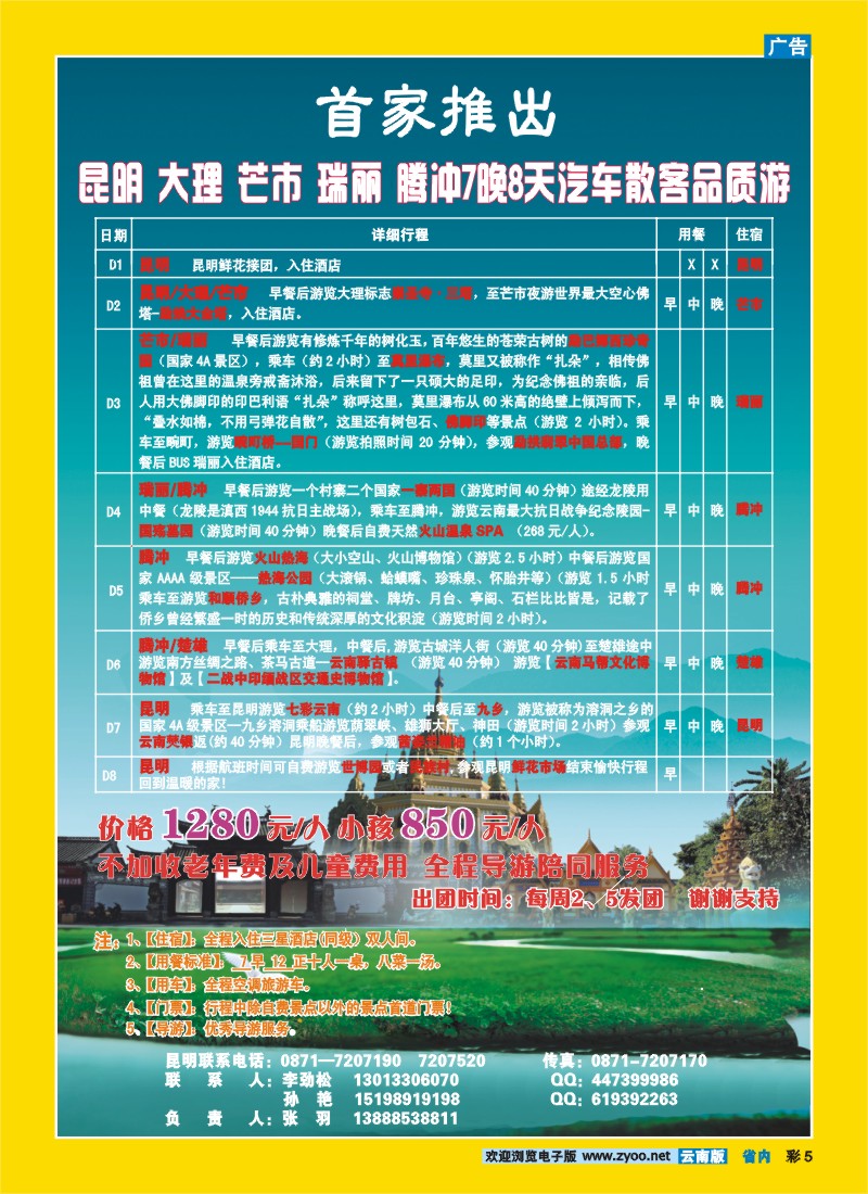 彩5 德宏州旅游集团