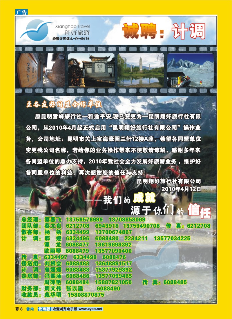 彩8 云南翔好旅行社—昆明、大理、丽江品质游