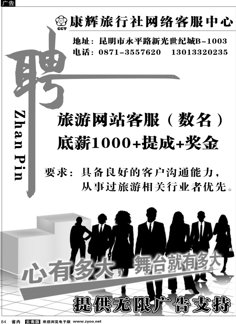 省内084  康辉旅行社网络客服中心 招聘