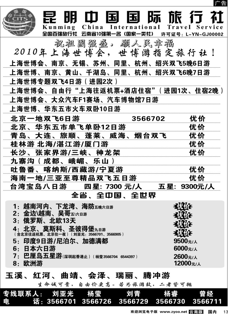 国内13  中国国旅-北京、大连、台湾、俄罗斯_1