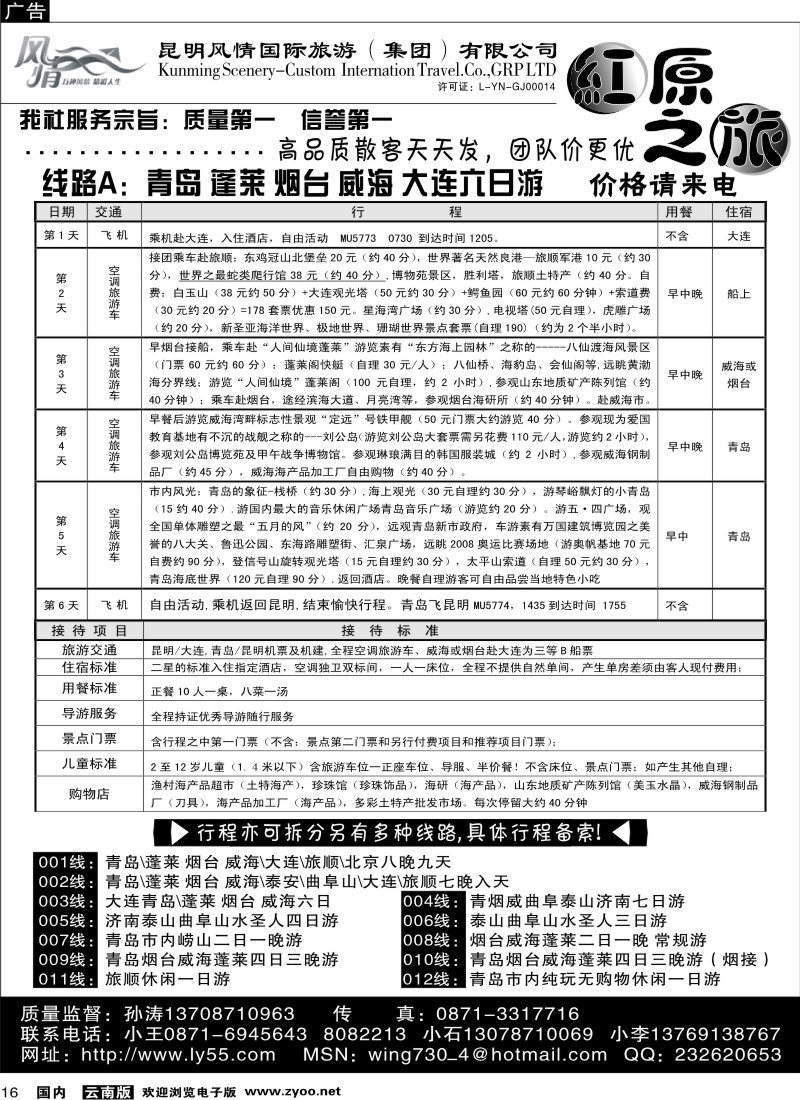 国内16 风情国旅 红原之旅