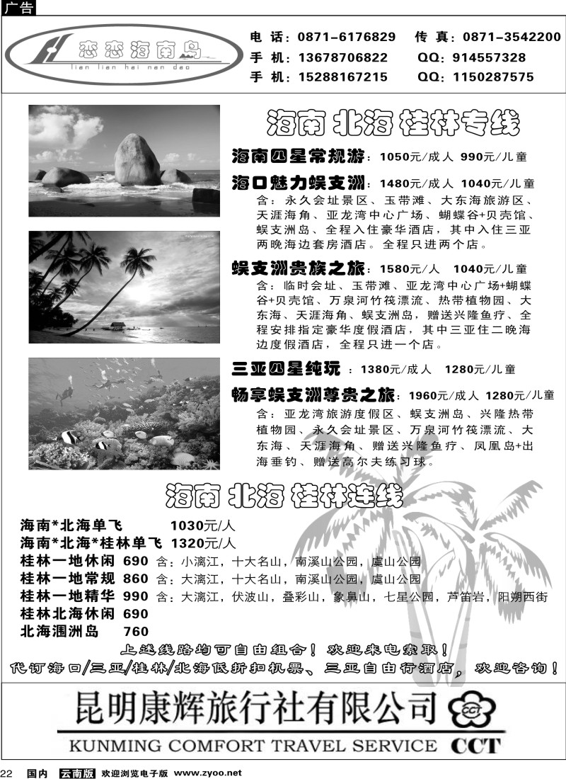 国内22 恋恋海南岛_1