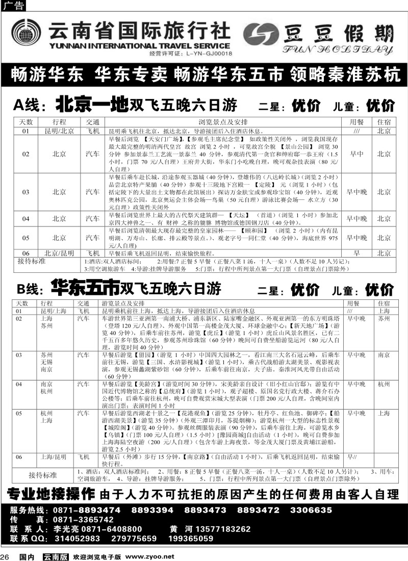 国内26  云南省国旅-豆豆假期-畅游旅游1_1