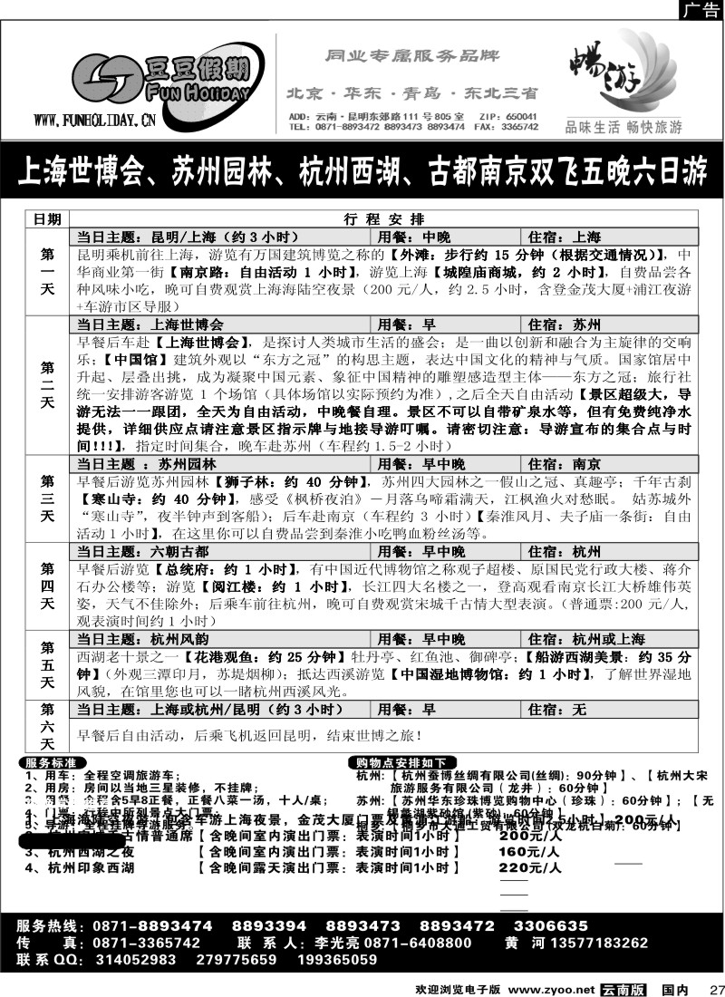 国内27  云南省国旅-豆豆假期-畅游旅游3_1