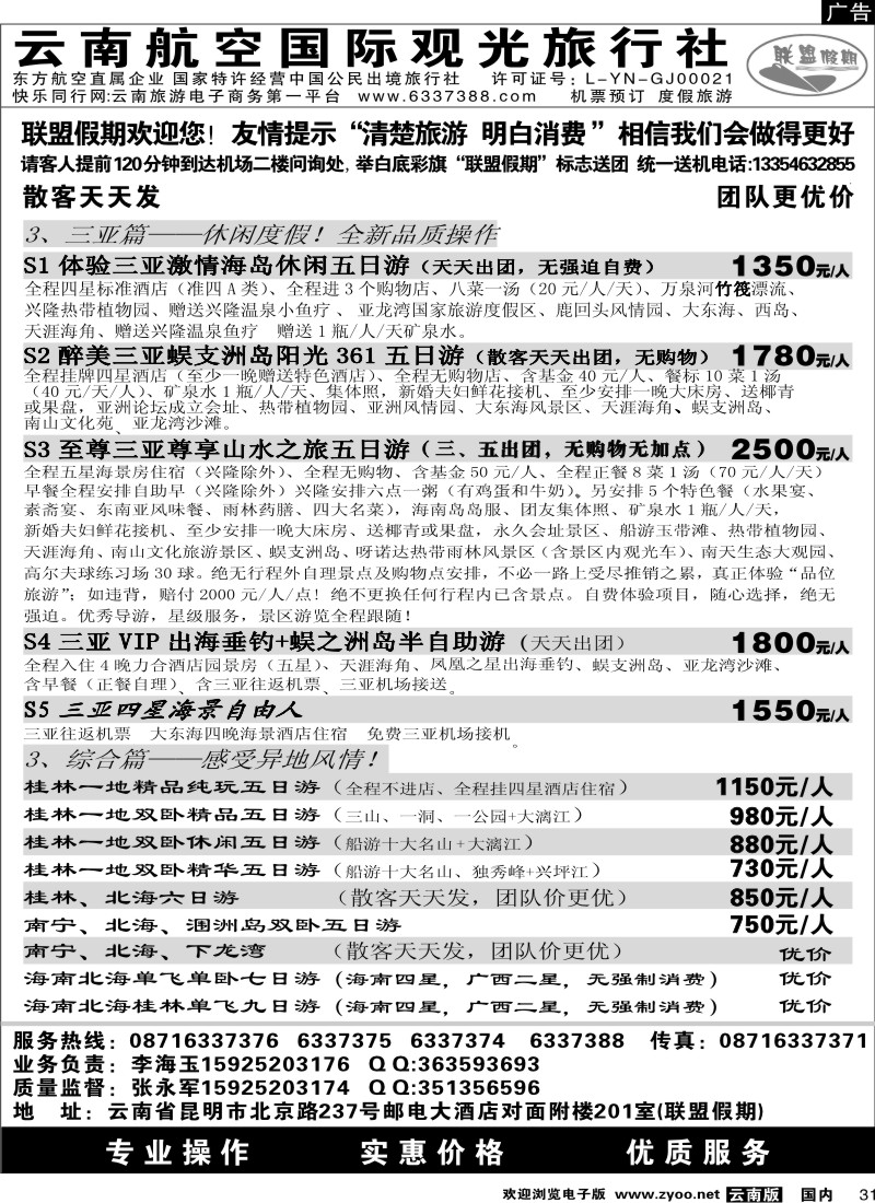 国内31  航空观光-联盟假期2