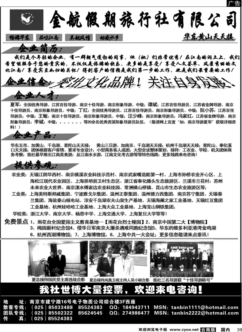 国内39 南京金航假期旅行社