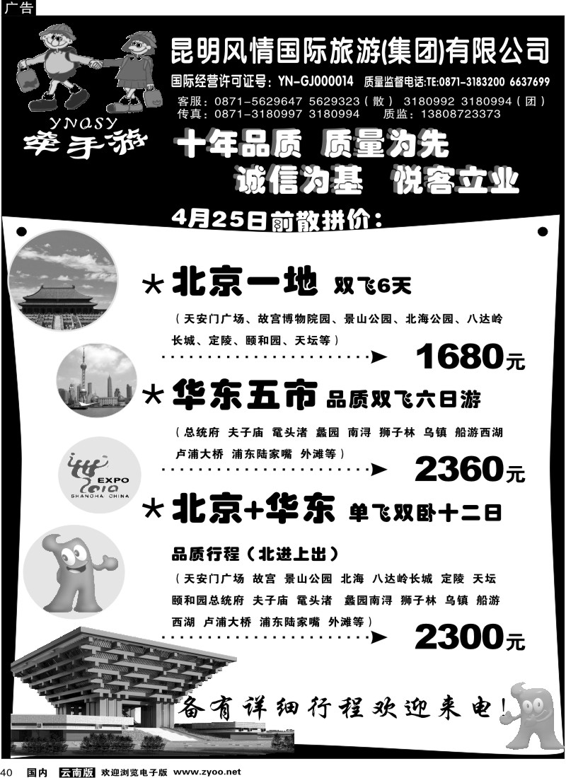 国内40 昆明风情 牵手游 报价篇左