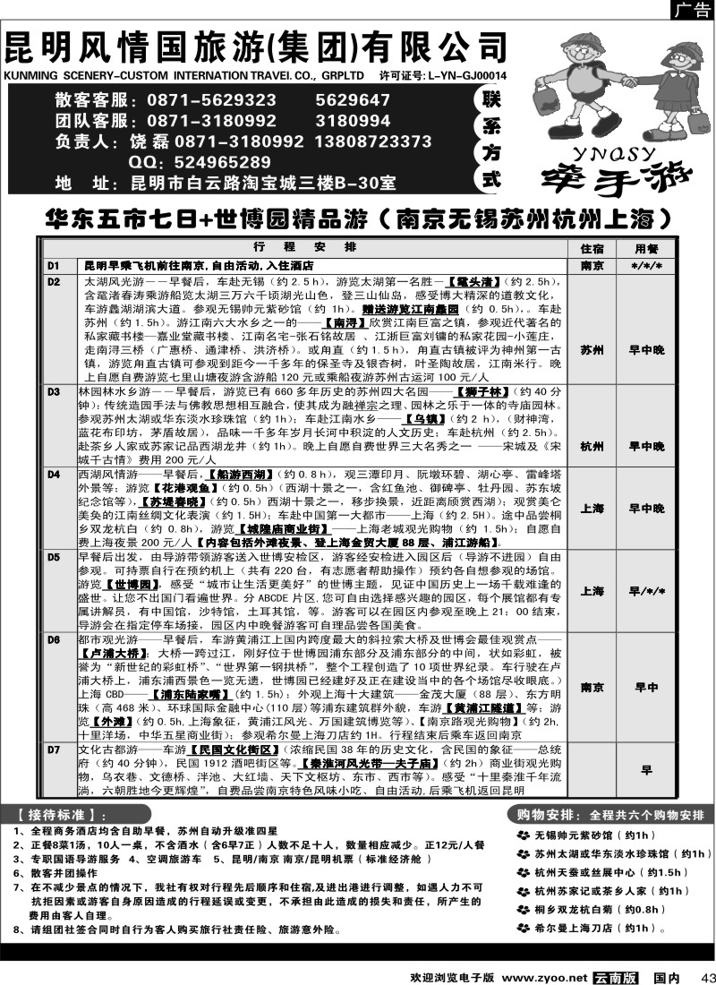 国内43 昆明风情 牵手游 上海世博7日游右