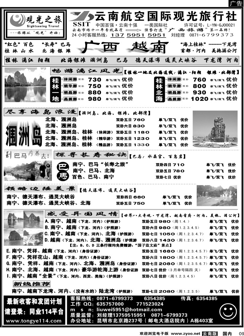 国内9 航空观光（403）观光之旅 桂林 北海专线 广西 越南专线3