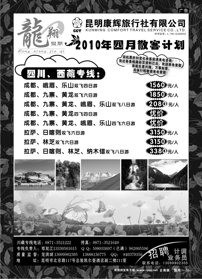 红专国内5 昆明康辉--龙翔假期 四川、西藏专线