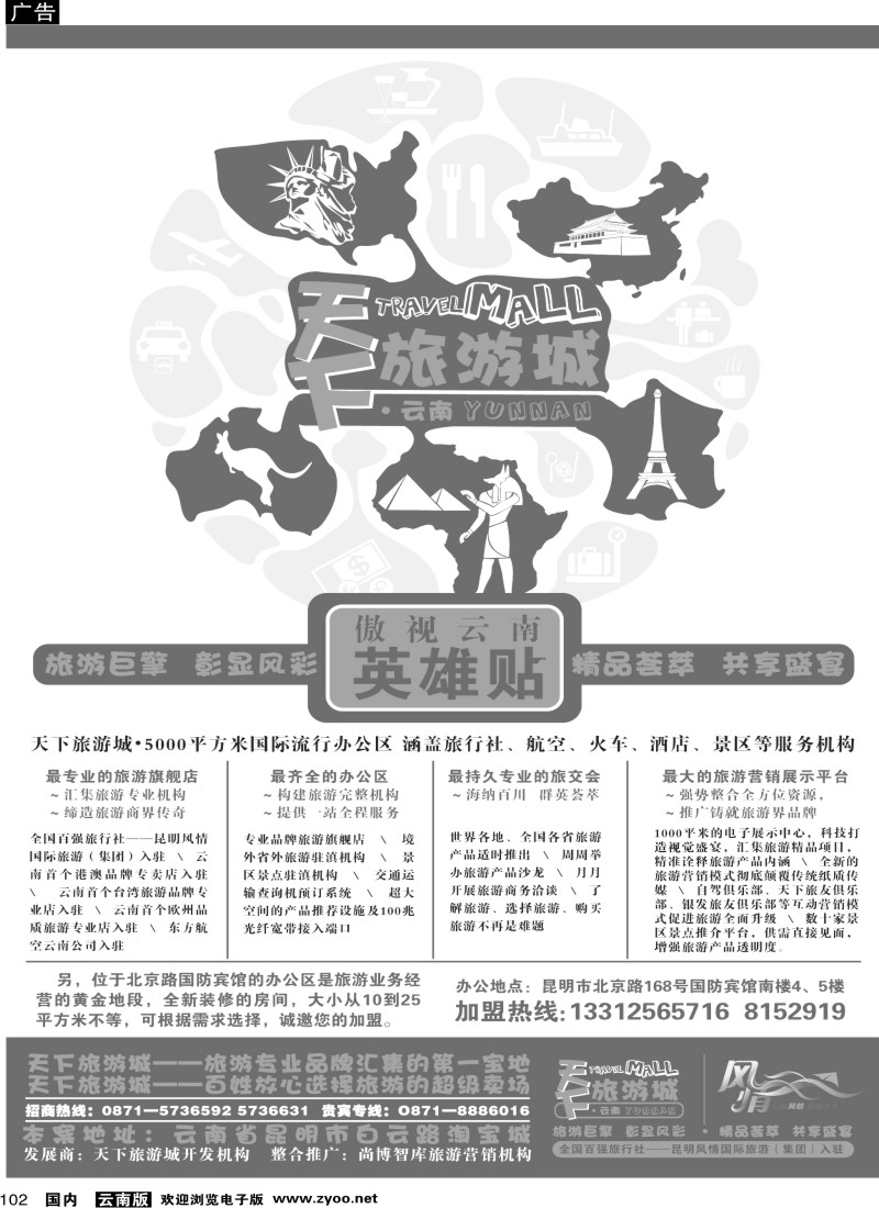 国内102 风情国旅—天下旅游城_1