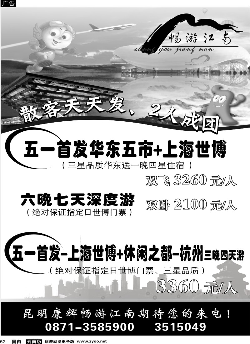 国内52 畅游江南