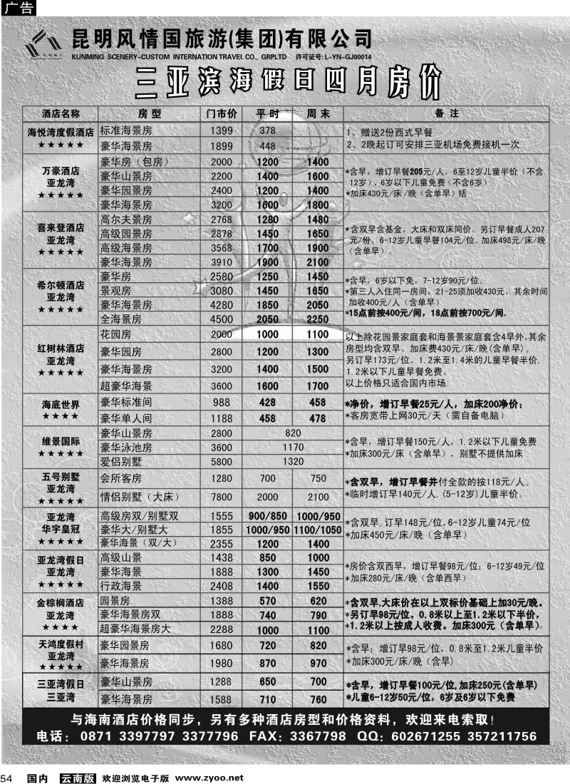 国内54  三亚海滨四月1期对外房价