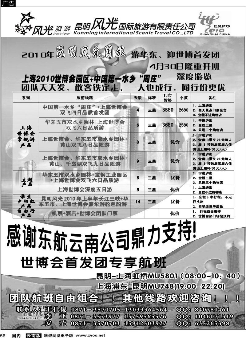 国内56 风光国际 世博线路报价