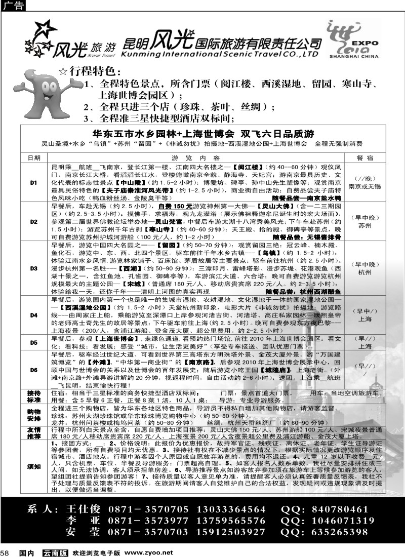 国内58 风光国际 世博-上海世博+华东五市（决绝）6天