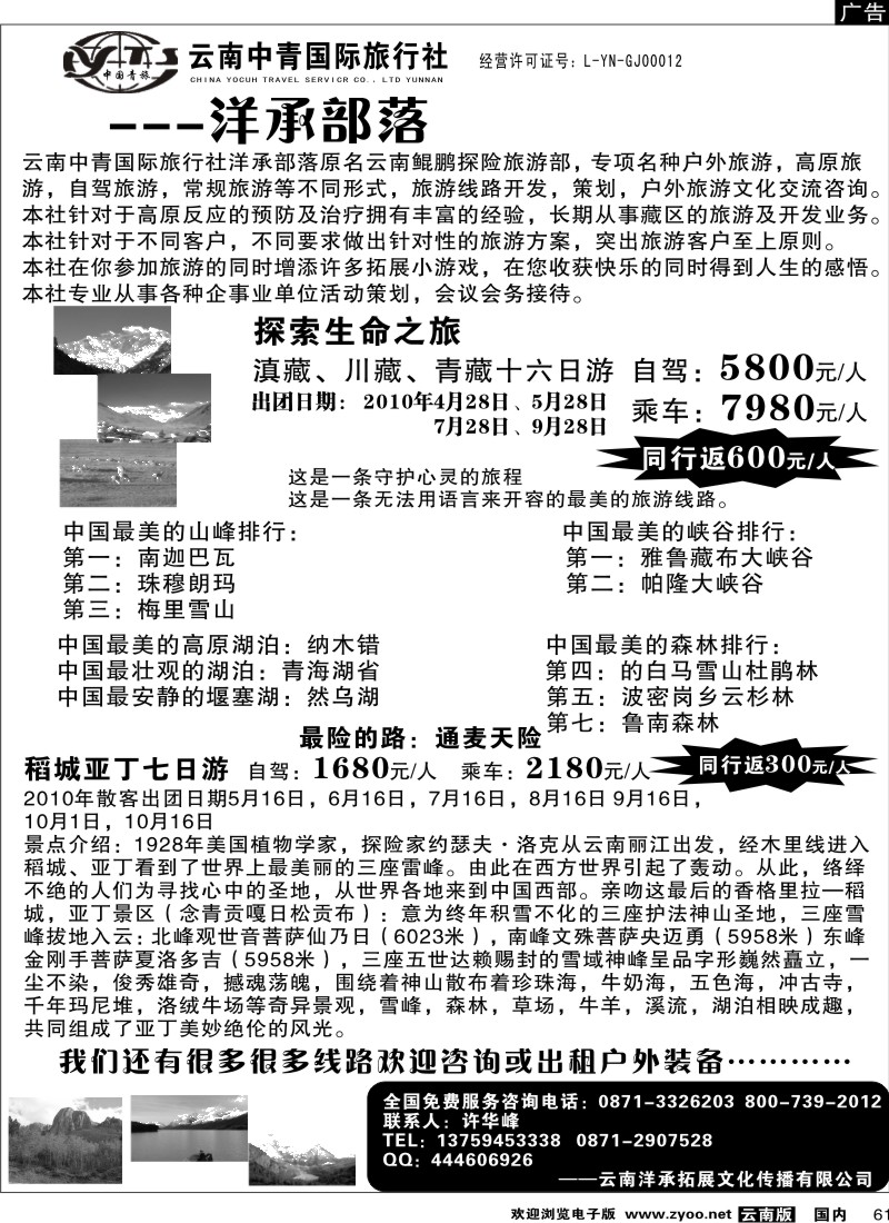 国内61  云南中青国际旅行社—滇藏稻城_1