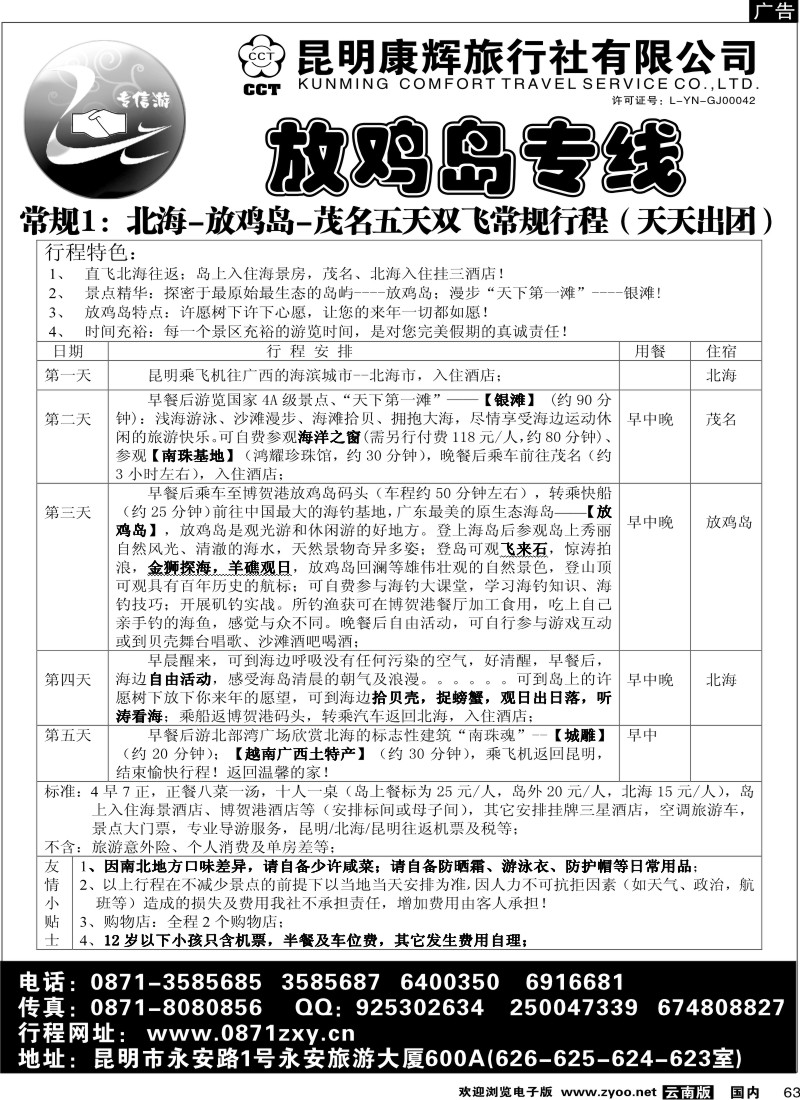 国内63  专信游—放鸡岛专线1