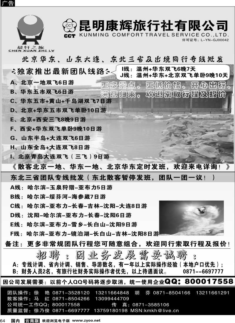 国内64  昆明康辉（永丰411）山东、东北、华东专线1