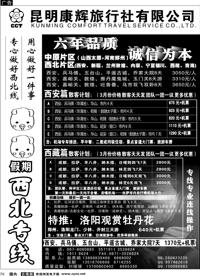 国内70 昆明康辉（烟草606）猪猪假期_1