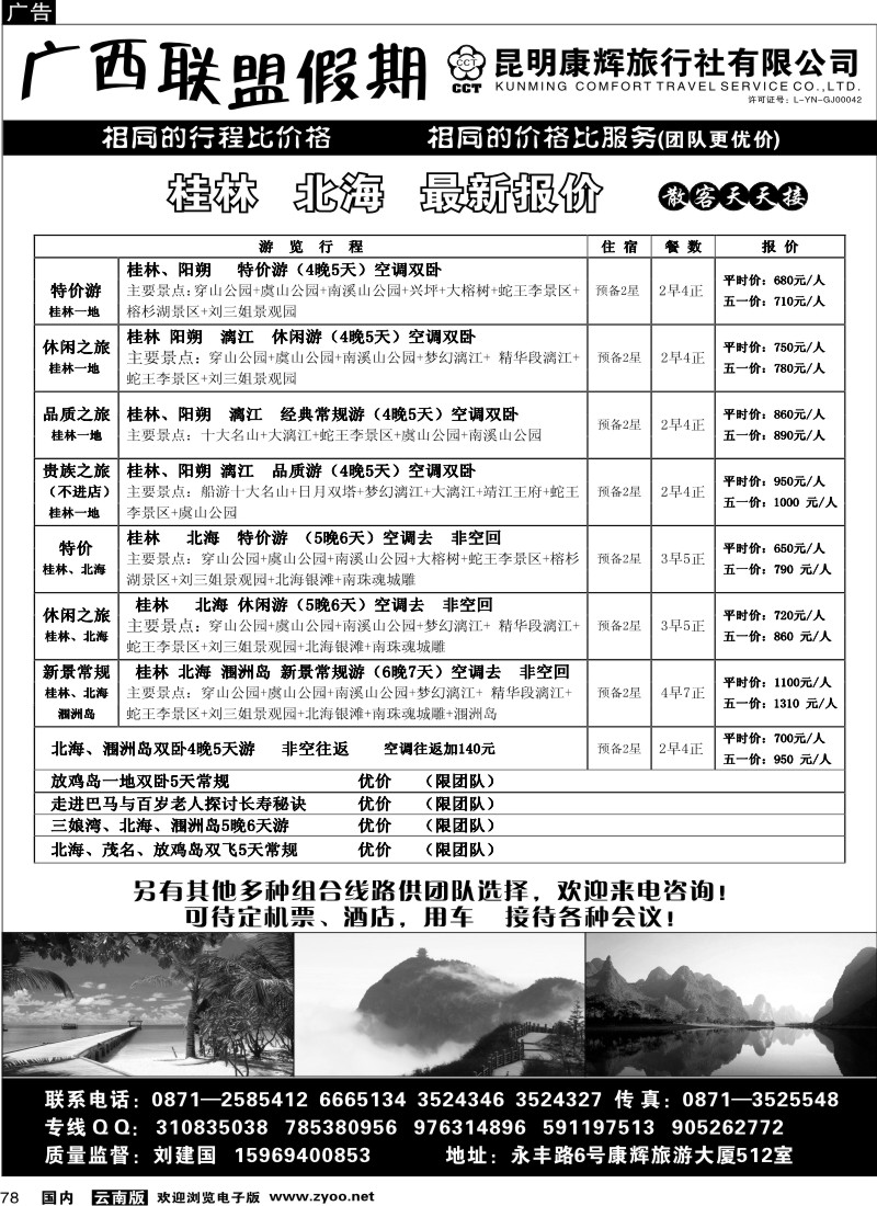 国内78 广西联盟假期 北海桂林报价_1