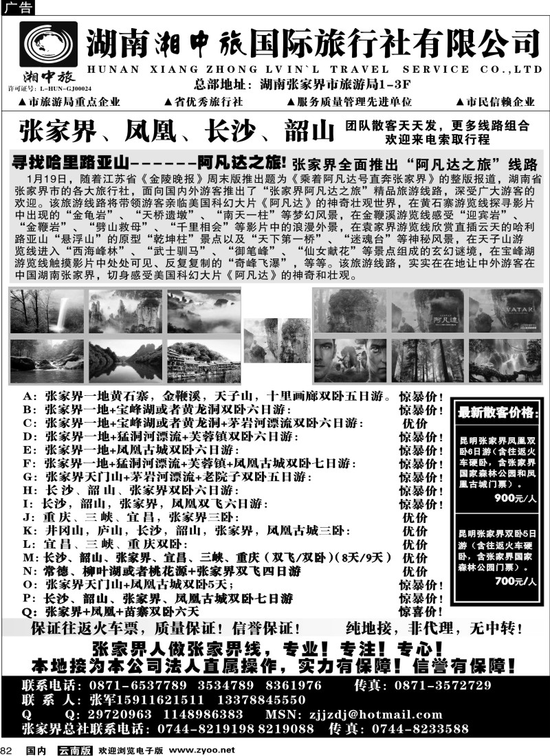 国内82 云南省国旅-张家界、凤凰、长沙、韶山专线_1