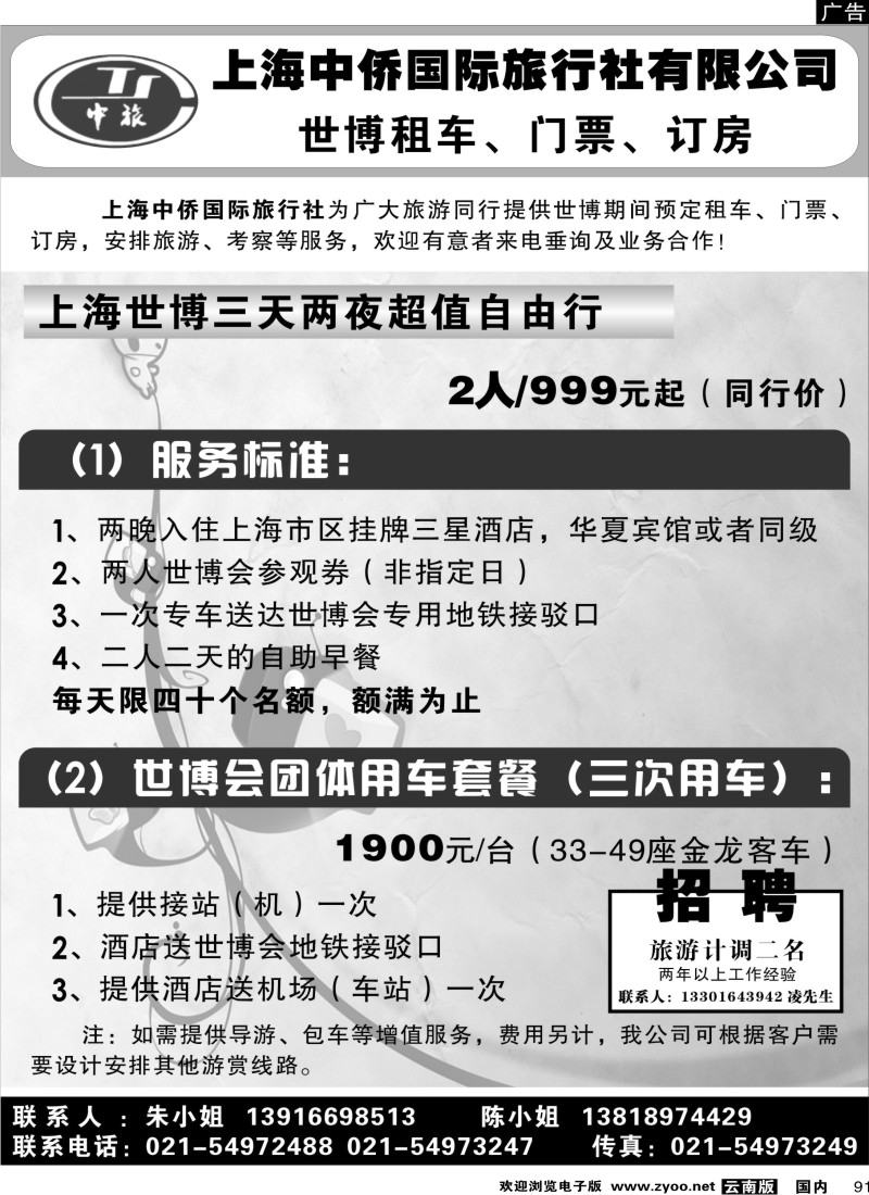 国内91  张娟娟 上海世博快讯1（上海、湖北、湖南、甘青宁、陕西、山东济南、河南、山西、云南、重庆、北京版）_1