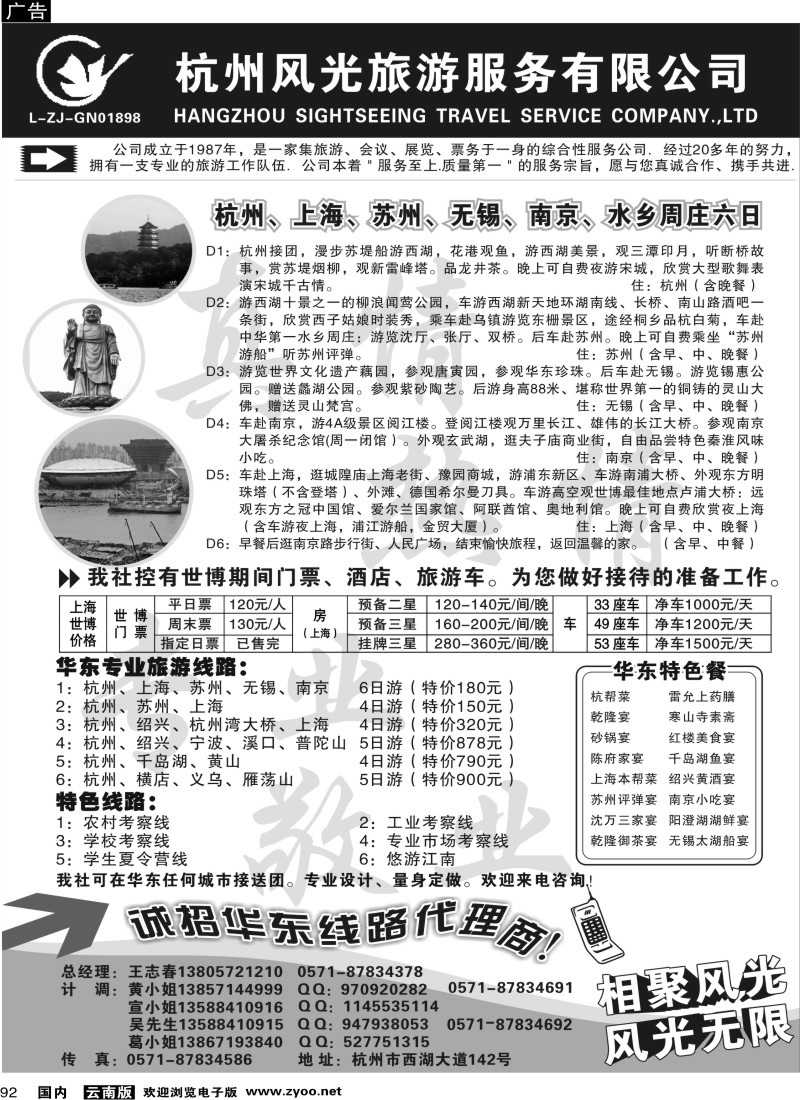 国内92 小胜 杭州风光旅游广告（云南版福建版四川版陕西版）_1