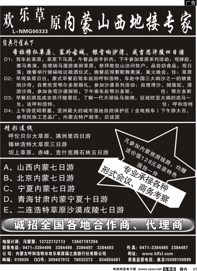 国内93 河南 内蒙山西地接专家（深港版，广州版，鲁南苏北版，云南版）_1