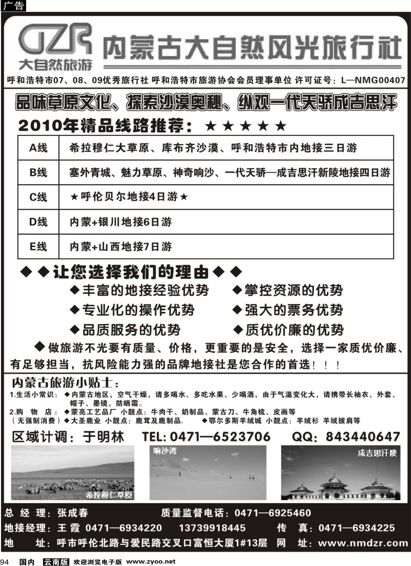 国内94 河南华琴 内蒙古大自然风光旅行社（云南）_1