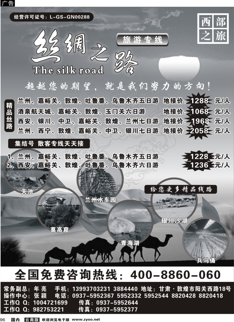 国内96 丝绸线路(广州、云南、福建、湖南、湖北、)_1