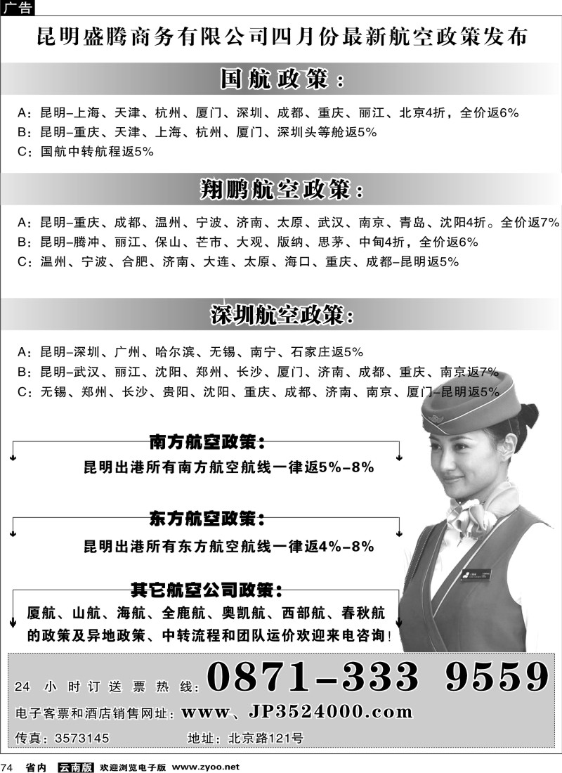 省内074  票务：盛腾商务有限公司4月政策