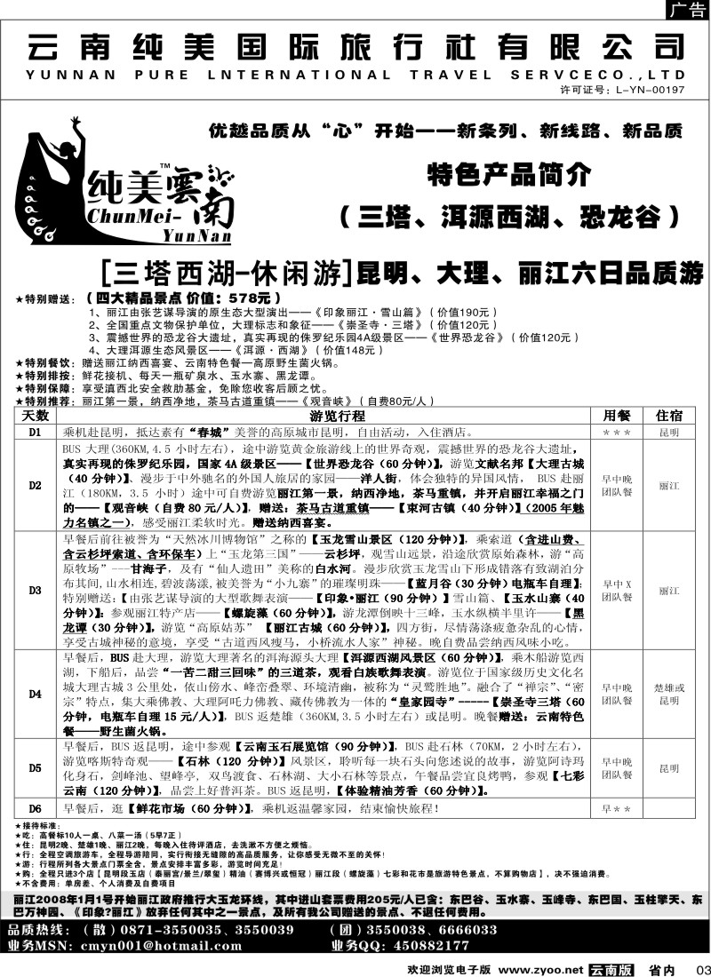 省内003  纯美国际旅行社  A（三塔西湖-休闲游）纯美云南