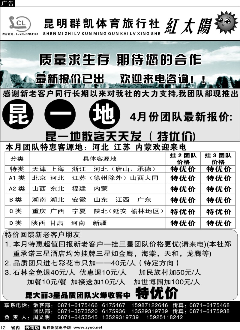 省内012  昆明群凯  红太阳1