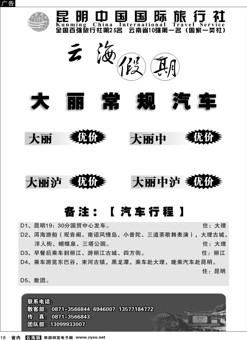 省内018  云海假期（中国国旅）大 丽报价1